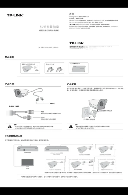 TP-LINK TL-IPC525K2P-4 V1.0